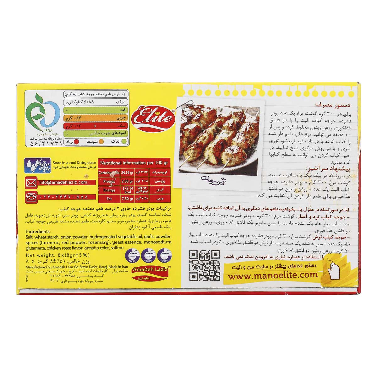 عصاره جوجه كباب 8 عددي 85 گرمي اليت