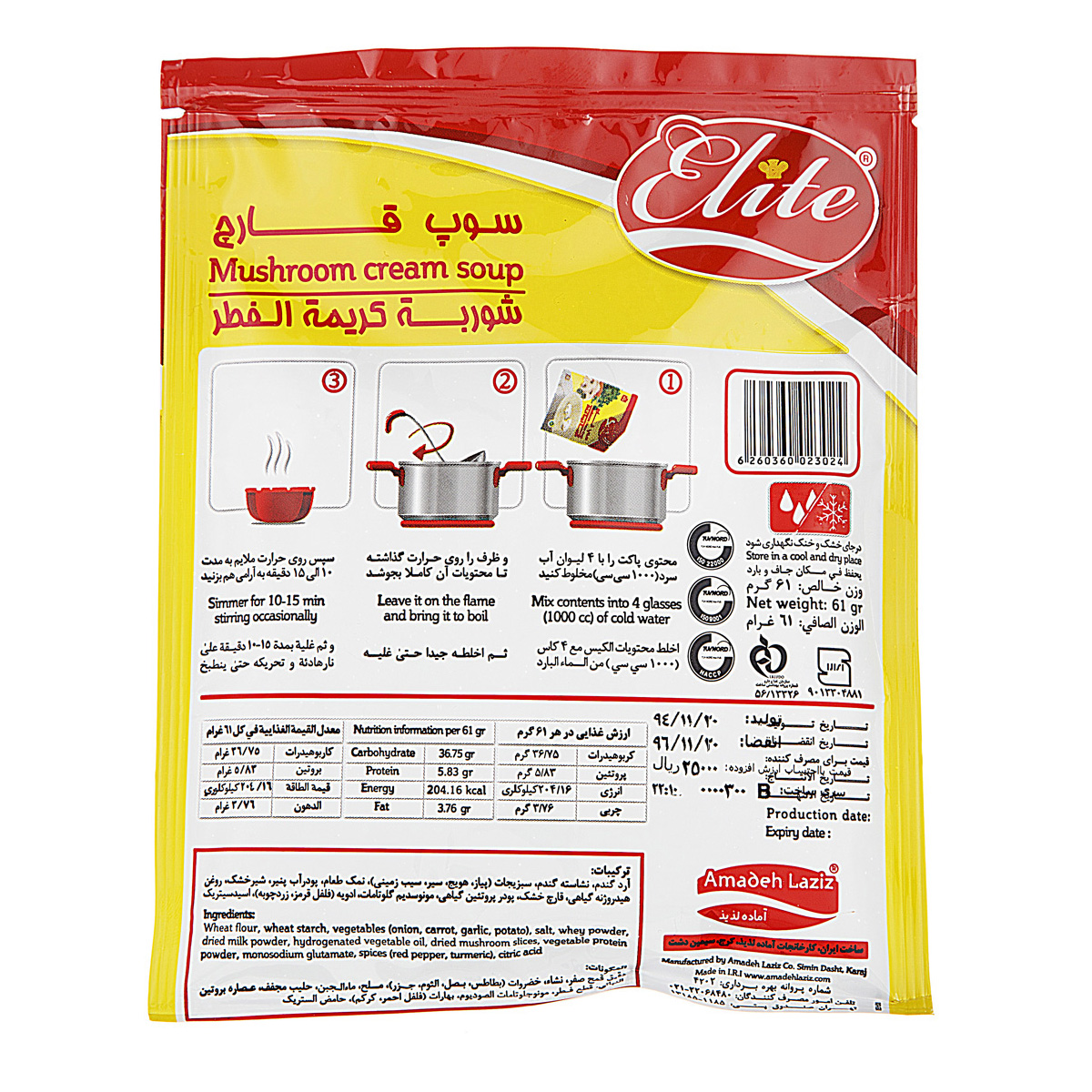 سوپ قارچ نيمه آماده 61 گرمي اليت