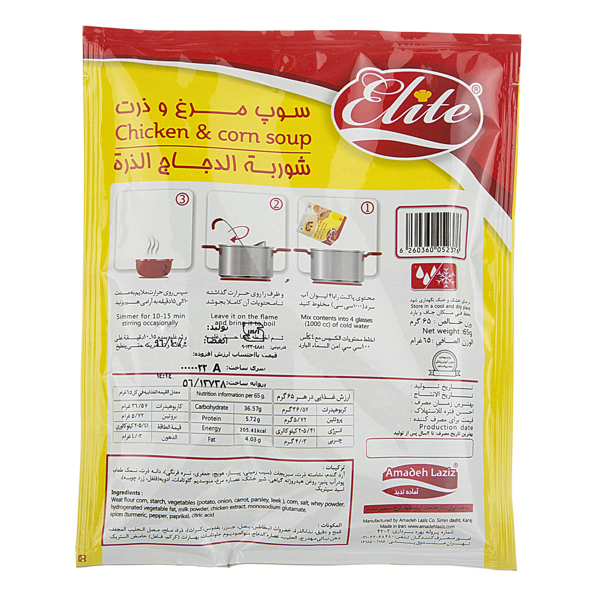 سوپ مرغ و ذرت 65 گرمي اليت