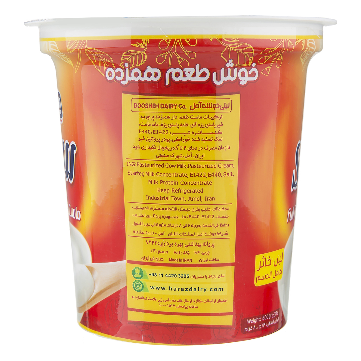 ماست سبو همزده پرچرب 800 گرمي هراز